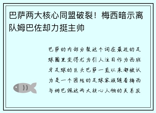 巴萨两大核心同盟破裂！梅西暗示离队姆巴佐却力挺主帅